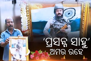 one year to pulwama attack, in memory martyre prasanna sahoo, homage to pulwama martyre in jagatsinghpur, ଜଗତସିଂହପୁରରେ ପୁଲୱାମା ଶହୀଦଙ୍କୁ ଶ୍ରଦ୍ଧାଞ୍ଜଳୀ, ପୁଲୱାମା ଆକ୍ରମଣକୁ ବର୍ଷେ, ସ୍ମୃତିରେ ଶହୀଦ ପ୍ରସନ୍ନ ସାହୁ