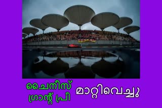 grand prix news  ഗ്രാന്‍റ് പ്രീ വാർത്ത  കോവിഡ് 19 വാർത്ത  covid 19 news