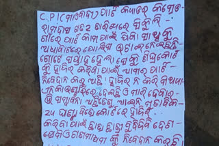 କଳାହାଣ୍ଡିରେ ସିପିଆଇ ମାଓବାଦୀ ସଙ୍ଗଠନର ପୋଷ୍ଟର