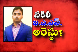 fake-ias-arrest-by-vishaka-police