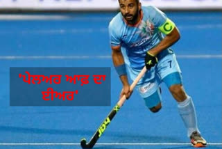 indian-hockey-team-captain-manpreet-announces-peller-of-the-year