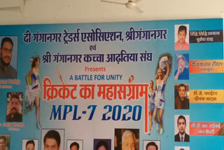 Mpl competition, श्रीगंगानगर की खबर