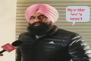 navjot-sidhuਸਿੱਧੂ ਦਾ ਹੋਵੇਗਾ 'ਆਪ' 'ਚ ਸਵਾਗਤ ?-welcomes-to-aam-aadmi-party-kulwant-pandori