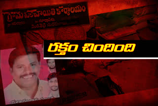 TRS LEADER MURDER AT YARKARAM VILLAGE