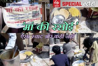 चित्तौड़गढ़ की खबर, chittorgarh news, बस्सी में मां की रसोई, Mother's kitchen in Bassi