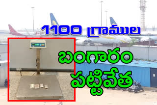 1100-grams-gold-caught-in-shamshabad-airport