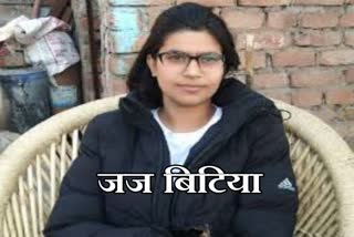 झारखंड जूनियर सिविल जज रूबी, पानीपत रूबी जज, panipat girl rubi judge selection, rubi became judge, Jharkhand Junior Civil Judge Ruby