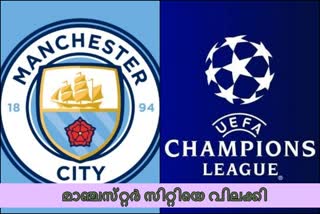 manchester city news  uefa news  banned news  വിലക്കി വാർത്ത  മാഞ്ചസ്‌റ്റർ സിറ്റി വാർത്ത  യുവേഫ വാർത്ത