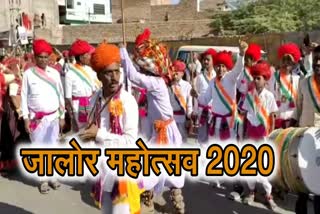 जालोर न्यूज, राजस्थान न्यूज, जालोर महोत्सव 2020, स्पेशल न्यूज, Jalore News, Rajasthan News, Jalore Festival 2020, Special News,