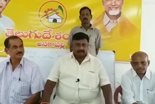 tdp mlc meeting in visakhapatnam dst anakapalli