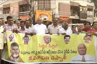 tdp leaders protest in guntur