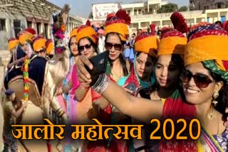 Jalore Festival 2020 begins, तीन दिवसीय जालोर महोत्सव