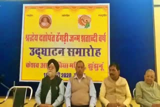 Dattopant Thengdi Birth Centenary in Jhunjhunu, दत्तोपंत ठेंगड़ी जन्म शताब्दी समारोह