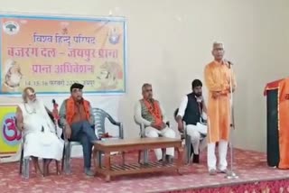 Program organized of Bajrang Dal, बजरंग दल का प्रांत अधिवेशन