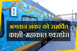 काशी-महाकाल एक्सप्रेस,  Kashi-Mahakal Express