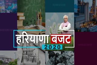 हरियाणा बजट 2020