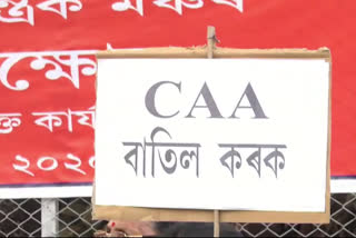 Left Republic allience protest against CAA in Sivsagar