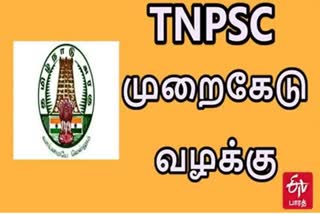 tnpsc issue  tnpsc exam forery  டிஎன்பிஎஸ்சி முறைகேடு  குரூப் 2 முறைகேடு  குரூப் 4 தேர்வு முறைகேடு  tnpsc group 2 exam forgery  cbcid police  cbcid police AAV