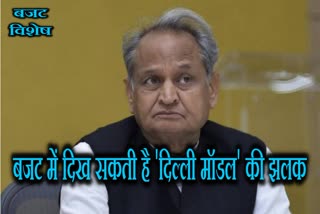 अशोक गहलोत, राजस्थान न्यूज, CM Ashok Gehlot, Rajasthan News, Rajasthan Budget, राजस्थान बजट