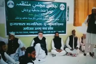 جمعیت علماء مدھیہ پردیش کی رکنیت سازی مہم