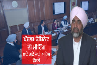 Punjab Budget 2020 : some important decisions took in cabinet meeting