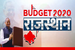 Rajasthan budget 2020, राजस्थान बजट 2020