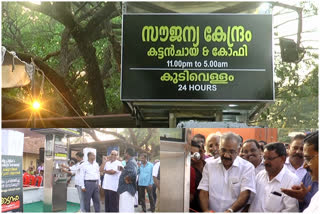 black tea  രാത്രികാല അപകടങ്ങൾ  കാസർകോട് പുതിയ പദ്ധതി  രാത്രിയാത്രകളിലെ അപകടം ഒഴിവാക്കാം  കട്ടൻ കാപ്പി, ചായ പദ്ധതി  new venture to avoid midnight accidents  black coffee and tea