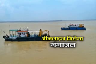 Ganga jal will be found online