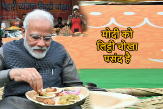 लिट्टी चोखा खाते पीएम मोदी