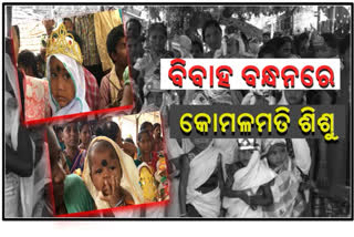 strange-ritual-in-rayagada-kundabara-marriage-rituals-of-small-kids-performed-by-villagers