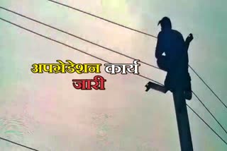 Electricity will be affected in many areas of Ranchi