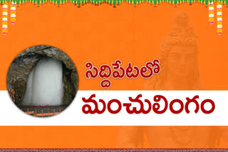 Amarnath's vision in Siddipet maha shivaratri festival time