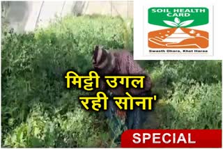 soil health card, मृदा स्वास्थ्य कार्ड