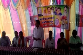 BJP rural board meeting held in Agar Malwa