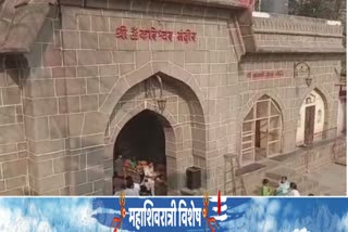 पुण्यातील पेशवेकालीन ओंकारेश्वर मंदिरात महाशिवरात्री साजरा