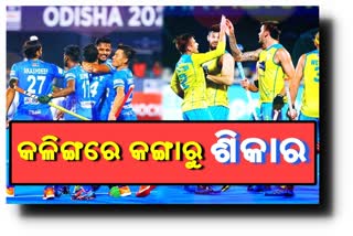 ଆଜି କଳିଙ୍ଗରେ ପ୍ରୋ ହକି ଲିଗ୍‌; ପରାଜୟ ଧାରା ଭାଙ୍ଗିବା ଲକ୍ଷ୍ୟରେ ଭାରତ