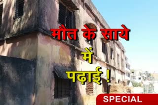 condition of many government schools is very poor in ranchi