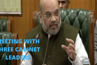 Amit Shah holds meeting with three Cabinet Ministers
