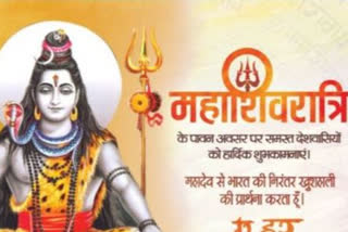 congratulations-of-political-leaders-to-public-on-mahashivratri