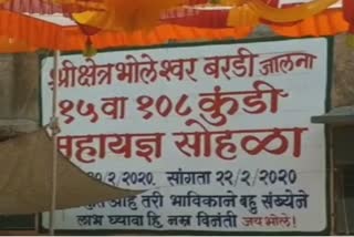 भोलेश्वर संस्थान बरडीमध्ये महाशिवरात्रीनिमित्त 108 यज्ञ कुंडामध्ये होम हवन