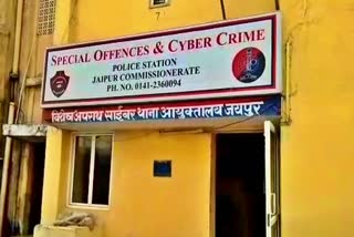 जयपुर न्यूज, जयपुर में साइबर क्राइम, jaipur news, cyber crime in jaipur
