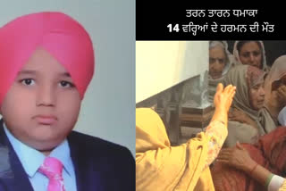 14-year-old-injured-in-tarn-taran-blasts-harman-singh-dead