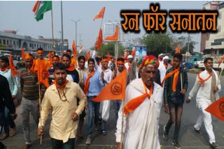 Run for Sanatan, रन फॉर सनातन, राजस्थान न्यूज, वैदिक संस्कृति, बाबा बालक नाथ आश्रम