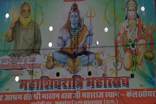 झालावाड़ की खबर, shivratri festival organized