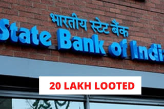 BANK LOOT NEWS  BANK LOOT IN TAMIL NADU  SBI BANK LOOTED IN TAMIL NADU  SBI BANK LOOTED IN TIRUPUR  BANK LOOT LATEST NEWS IN TAMIL NADU  20 LAKH CASH LOOT IN BANK NEWS  തിരുപ്പൂരിലെ എസ്ബിഐ ശാഖയില്‍ നിന്നും 20 ലക്ഷവും സ്വര്‍ണ്ണവും കൊള്ളയടിച്ചു