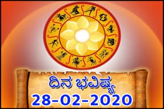 28 ಫೆಬ್ರವರಿ 2020 ರಾಶಿಫಲ