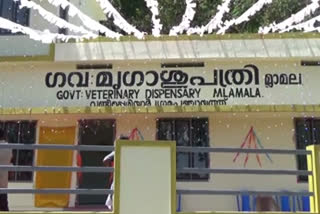 Vandiperiyar  Mlamala Veterinary Dispensary  വണ്ടിപ്പെരിയാര്‍  വെറ്ററിനറി ഡിസ്പെൻസറി  മന്ത്രി അഡ്വ. കെ.രാജു