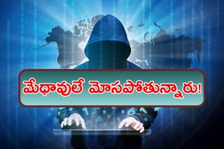 educated people are getting fraud by cyber crime persons
