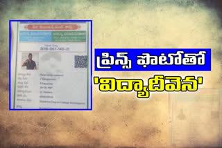 hero-mahesh-babu-photo-in-jagannana-vidyadivena-benfit-card