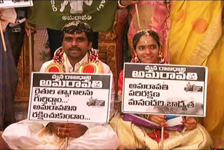 bride-and-groom-an-innovative-protest-for-amravati in ap